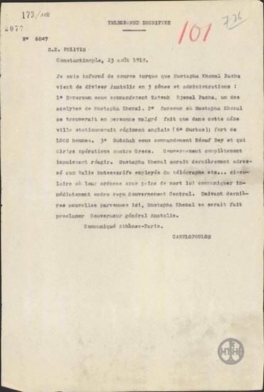 Τηλεράφημα του Ε.Κανελλόπουλου προς τον Ν.Πολίτη σχετικά με τη διαίρεση της Ανατολίας σε ζώνες και διοικήσεις.