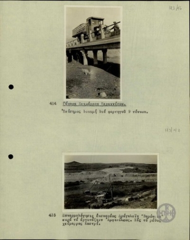 Γέφυρα χειμάρρου Κερκινίτου (Επίσημη δοκιμή με φορτηγό 9 τόννων).