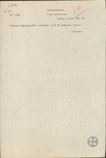 Telegram from A. Diomidis to E. Venizelos regarding the dispatch of money.