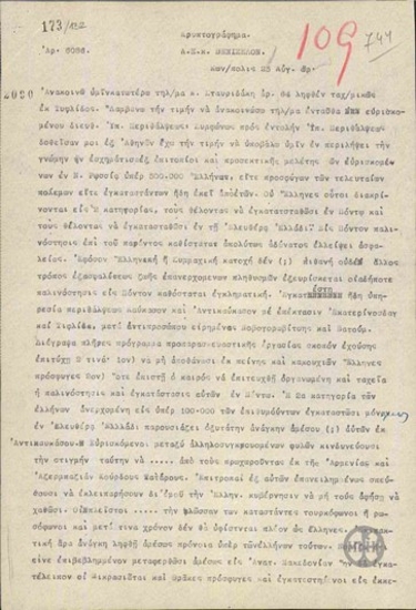 Τηλεγράφημα του Ε.Κανελλόπουλου προς τον Ελ.Βενιζέλο σχετικά με την κατάσταση των Ελλήνων της Νότιας Ρωσίας.