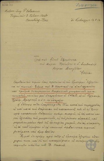 Επιστολή του μηχανικού Π. Δελασάνου προς τον Ε. Βενιζέλο σχετικά με την ίδρυση τμήματος θεωρητικών μηχανικών κατασκευαστών.