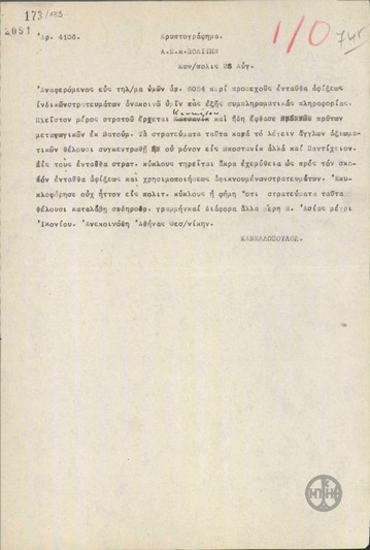 Τηλεγράφημα του Ε.Κανελλόπουλου προς τον Ν.Πολίτη σχετικά με την άφιξη στρατευμάτων από τον Κάυκασο.