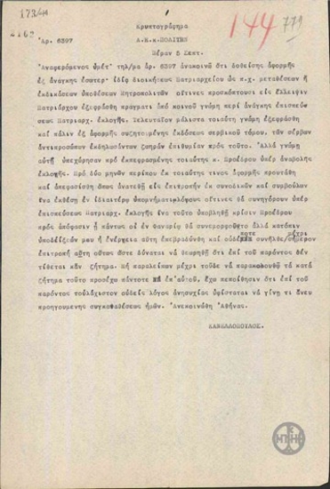 Telegram from E. Kanellopoulos to N. Politis regarding the administration of the Patriarchate and the election of a Patriarch.