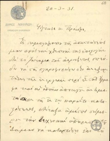 Επιστολή του Δημάρχου Αθηναίων, Σπ.Μερκούρη, προς τον Ε.Βενιζέλο σχετικά με την επίλυση του ζητήματος του αεριόφωτος.