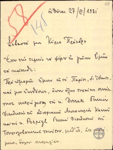 Επιστολή του Κ.Γ.Ροδόπουλου προς τον Ε.Βενιζέλο σχετικά με πληροφορίες που αποκόμισε κατά την παραμονή του στο Παρίσι για συνεννόησεις των μεγάλων αγοραστών καπνού.