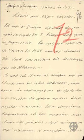 Επιστολή του Γ.Βεντήρη προς τον Ε.Βενιζέλο με την οποία ζητεί να του επιβεβαιώσει ενέργειες του παρελθόντος προκειμένου να γράψει την ιστορική του μελέτη.