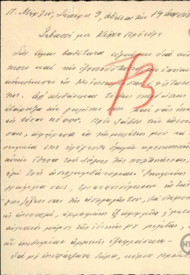 Επιστολή του Γ.Βεντήρη προς τον Ε.Βενιζέλο με την οποία τον ενημερώνει για την εξέλιξη της συγγραφής της μελέτης του.