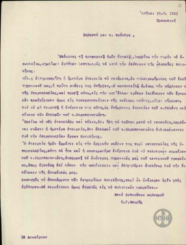 Επιστολή του Π.Γ.Μακρή προς τον Ε.Βενιζέλο σχετικά με την υπόθεση της οδοποιΐας της Μυτιλήνης.