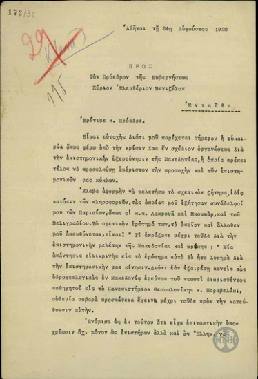 Επιστολή του καθηγητή Πανεπιστημίου Κων. Κτενά προς τον Ε. Βενιζέλο σχετικά με την ανάγκη εξερεύνησης -ορυκτολογικής, γεωλογικής, εδαφολογικής, ανθρωπολογικής- της Μακεδονίας και για αυτό το λόγο προτείνει τη σύσταση Γεωγραφικής Επιτροπής Μακεδονίας και Θράκης, με τη συμμετοχή μελών της Ακαδημίας Αθηνών και καθηγητών του Πανεπιστημίου Θεσσαλονίκης.