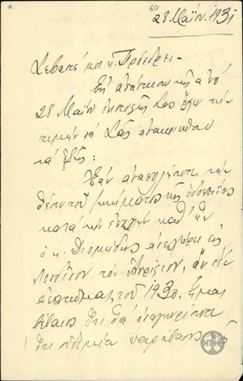 Επιστολή του Β.Καραπαναγιώτη προς τον Ε.Βενιζέλο σχετικά με το ζήτημα της οδοποιΐας και την πολιτική που ακολούθησε.