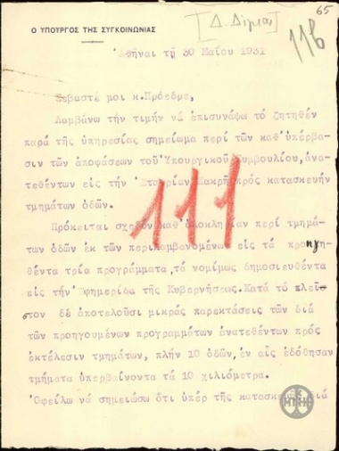 Επιστολή του Υπουργού Συγκοινωνίας, Δ.Δίγκα, προς τον Ε.Βενιζέλο σχετικά με την ανάθεση στην εταιρεία Μακρή την κατασκευή τμημάτων οδών.