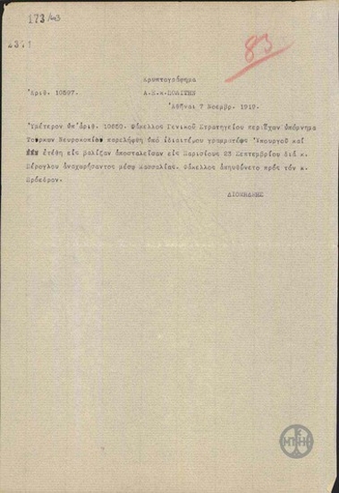 Telegram from A. Diomidis to N. Politis regarding the memorandum from Turks in Nevrokopi.