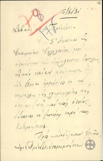 Επιστολή του Β.Καραπαναγιώτη προς τον Ε.Βενιζέλο με την οποία διαβιβάζει επιστολή του D' Avarna της Εταιρείας Γαλιλαίος.