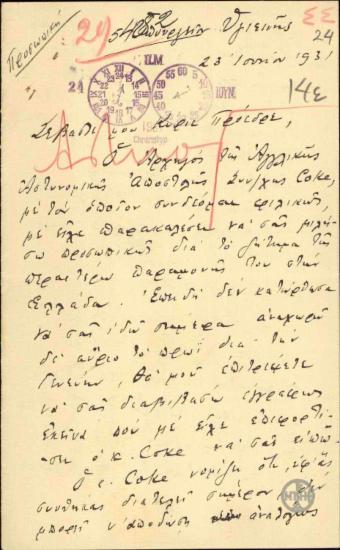 Επιστολή του Α.Α.Πάλλη προς τον Ε.Βενιζέλο σχετικά με το ζήτημα της παραμονής στην Ελλάδα του Αρχηγού της Αγγλικής Αστυνομικής Αποστολής, Coke.