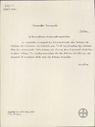 Telegram from E.Vvenizelos to the Ministry of Foreign Affairs for E. Reboulis, regarding his return to Athens.