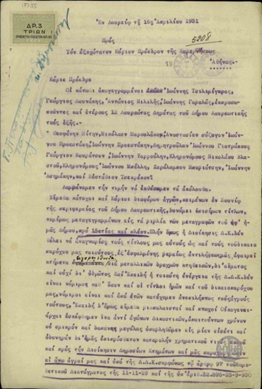 Υπόμνημα της επιτροπής δημοτών του δήμου Λαυρεωτικής και ιδιοκτητών αγρών στο Σούνιο προς τον Ε. Βενιζέλο, με το οποίο ζητούν την παρέμβασή του διότι η Δημόσια Διοίκηση Κτημάτων εσφαλμένα δεν αναγνωρίζει τους τίτλους ιδιοκτησίας των εν λόγω κτημάτων καθώς η αγοραπωλησία έγινε κανονικά και νόμιμα προ 15ετίας.