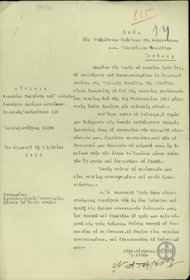 Αίτηση του Νικ. Τσελέντη προς τον Ε. Βενιζέλο με την οποία ζητά να μεσολαβήσει ώστε η Εθνική Τράπεζα της Ελλάδας να τον αποζημιώσει για διαφυγόντα κέρδη, καθώς εξαιτίας του νεοαναγειρόμενου Μεγάρου της Εθν. Τραπέζης στον Πειραιά έχει αποκλειστεί το περίπτερό του με δυσάρεστα οικονομκά αποτελέσματα.