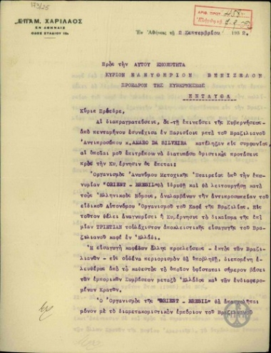 Αναφορά του Επ. Χαρίλαου προς τον Ε. Βενιζέλο σχετικά με την έκβαση των επαφών του με το βραζιλιάνο αντιπρόσωπο Amaro Da Silveira για την τελική πρόταση ίδρυσης Α.Ε. με το όνομα 