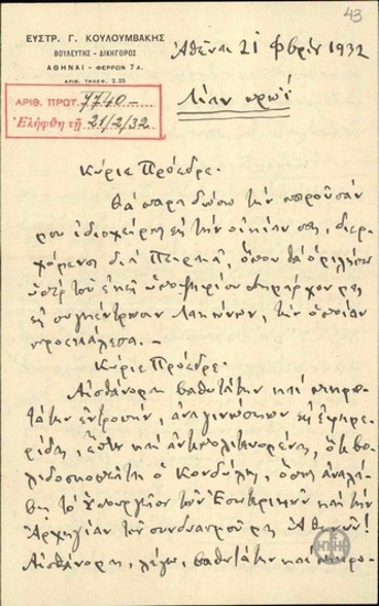 Επιστολή του Ευστρ.Κουλουμβάκη προς τον Ε.Βενιζέλο σχετικά με δημοσιεύματα για ανάληψη του Υπουργείου Εσωτερικών από τον Κονδύλη.