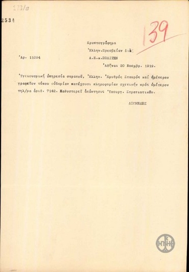 Telegram from A. Diomidis to the Greek Embassy in Paris for N. Politis regarding a previous telegram from N. Politis.