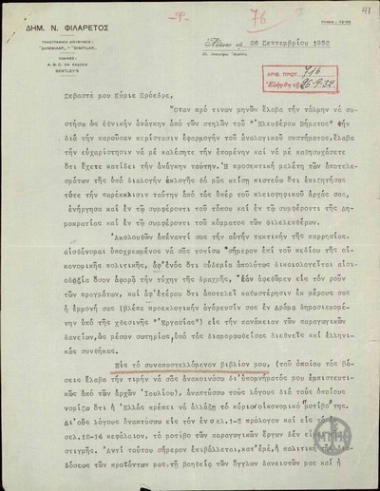 Επιστολή του Δ.Ν.Φιλάρετου προς τον Ε.Βενιζέλο με την οποία τον προτρέπει να αλλάξει οικονομική πολιτική.