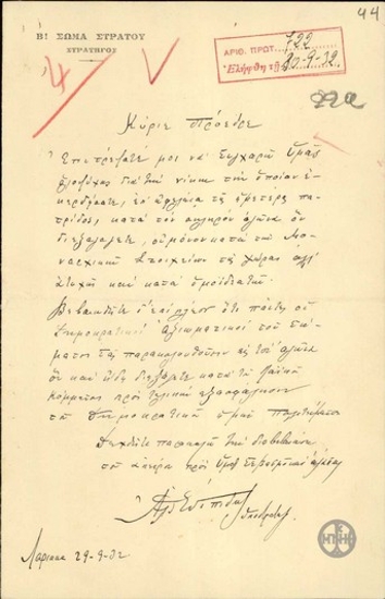 Επιστολή του Διοικητή του Β' Σώματος Στρατού Υποστράτηγου Αλ.Εδιπίδη προς τον Ε.Βενιζέλο με την οποία τον συγχαίρει για τη νίκη του στο σκληρό αγώνα κατά των μοναρχικών στοιχείων της χώρας αλλά και κάποιων ομοϊδεατών προς την εξασφάλιση του δημοκρατικού πολιτεύματος.