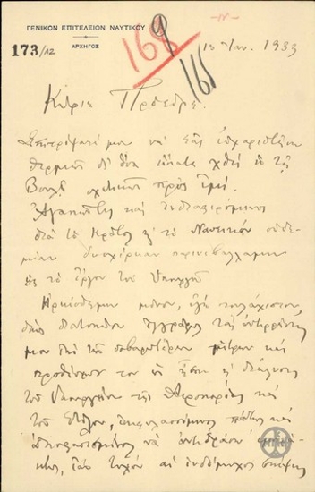 Επιστολή του Αρχηγού του Γενικού Επιτελείου Ναυτικού, Ι.Δεμέστιχα, προς τον Ε.Βενιζέλο σχετικά με τις αντιρρήσεις του για την πρόθεση του Υπουργού να διαλύσει το Υπουργείο Αεροπορίας και Στόλου.