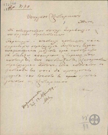 Telegram from E. Venizelos to the Ministry of Foreign Affairs for E. Repoulis, regarding the suspension of the recruitment of Pontians.