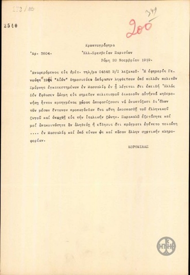 Telegram from L. Koromilas to the Greek Embassy in Paris regarding the proposal to place Smyrni in the Italian zone.