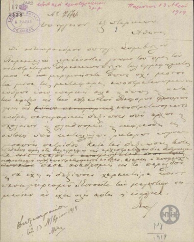 Τηλεγράφημα του Ε.Βενιζέλου προς το Υπουργείο Εξωτερικών για τον Εμ.Ρέπουλη σχετικά με την υποδοχή των αποστρατευομένων ανδρών.