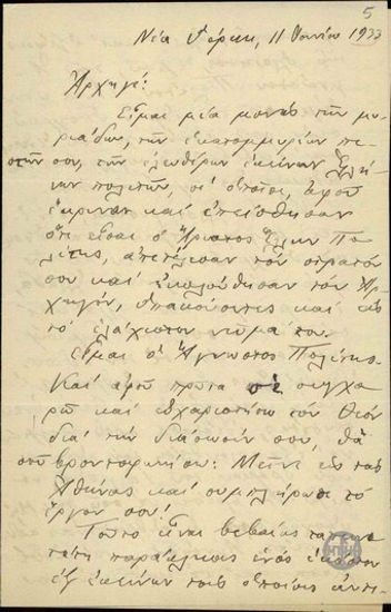 Επιστολή του Αγνώστου Πολίτη προς τον Ε.Βενιζέλο στην οποία εκφράζεται χαρά για τη διάσωση του Ε.Βενιζέλου από τη δολοφονική απόπειρα εναντίον του και η παράκληση να μείνει στην Αθήνα για να συνεχίσει το έργο του.