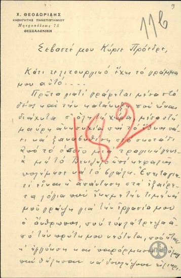 Επιστολή του Χ.Θεοδωρίδη προς τον Ε.Βενιζέλο σχετικά με την απόπειρα δολοφονίας εναντίον του και σχετικά με το βιβλίο του.