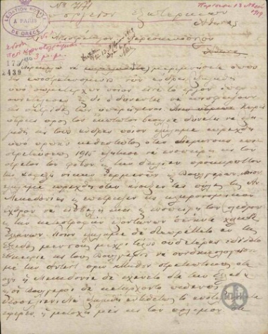 Telegram from E. Venizelos to the Ministry of Foreign Affairs for L. Paraskevopoulos, regarding the content of speeches to the discharged soldiers.