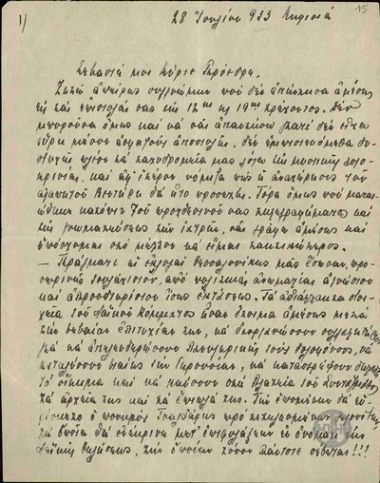 Επιστολή του Α.Ζάννα προς τον Ε.Βενιζέλο στην οποία εκθέτει τις απόψεις του για την πολιτική κατάσταση.