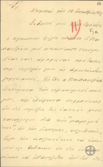 Επιστολή του Γ.Βεντήρη προς τον Ε.Βενιζέλο σχετικά με την πρόταση που του έγινε από τον Γ.Παπανδρέου να κατέλθει στην ενεργό πολιτική ως Αριστίνδην Γερουσιαστής.