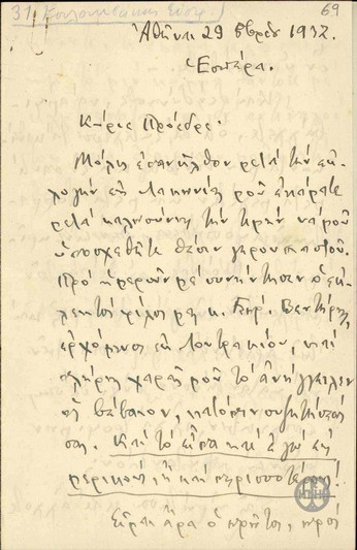 Επιστολή του Ε.Γ.Κουλουμβάκη προς τον Ε.Βενιζέλο σχετικά με την αναγγελία του Γ.Βεντήρη ότι θα αναλάβει θέση Γερουσιαστού.