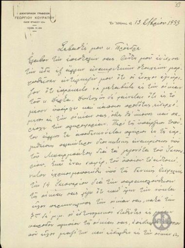 Επιστολή του δικηγόρου, Γ.Κουράτου, προς τον Ε.Βενιζέλο σχετικά με την απόπειρα δολοφονίας εναντίον του και τη διεξαγωγή της ανακριτικής έρευνας.