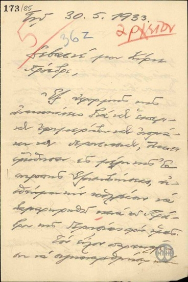 Επιστολή του Γερουσιαστή Ι.Π.Μανέτα προς τον Ε.Βενιζέλο σχετικά με τη μη συμμετοχή του στην Επιτροπή Εξουσιοδοτήσεως.