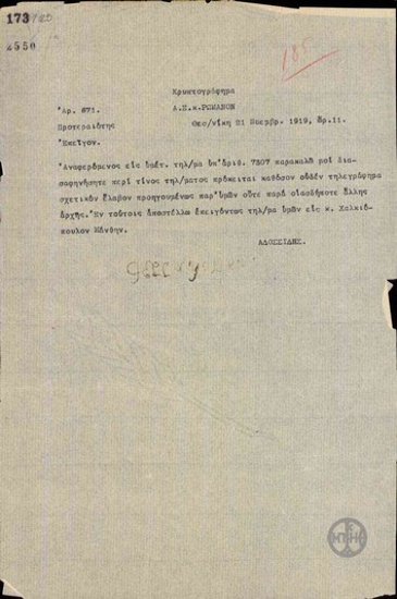 Telegram from K. Adosidis to A. Romanos regarding the clarification of a previous telegram.