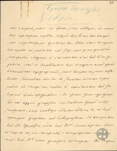 Επιστολή του Γ.Στρέϊτ σχετικά με την άδειά του από την Εθνική Τράπεζα για προσωπικούς λόγους και τη βράβευση του Γερμανού Καθηγητή, Edgar Martini.