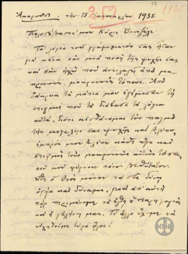 Επιστολή του Ομότιμου Καθηγητή του Πανεπιστημίου Γ.Σωτηριάδη προς τον Ε.Βενιζέλο με την οποία τον ευχαριστεί για τα θερμά του λόγια και τον ενημερώνει για τις νέες του μελέτες για τον Μαραθώνα.