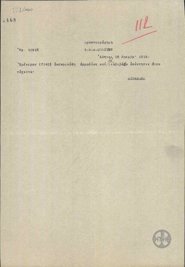 Telegram from A. Diomidis to N. Politis regarding the forwarding of a telegram.