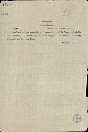 Telegram from A. Diomidis regarding the stay of some members of the Greek Delegation in Paris.