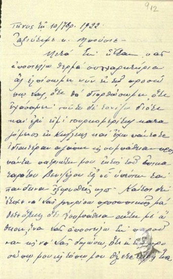 Συγχαρητήρια επιστολή του Δημ. Βασιλικού προς τον Υπουργό Γ. Μπούσιο σχετικά και με την πολιτική κατάσταση της χώρας