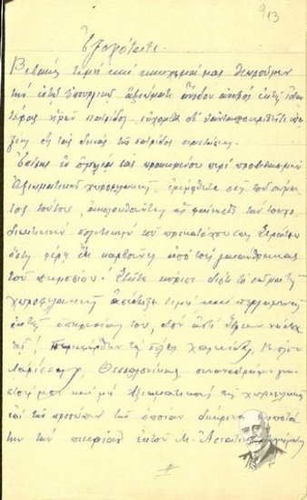 Letter by Moutousis to the Minister G. Bousios blaming him for his attitude to the officers of the Gendarmerie.