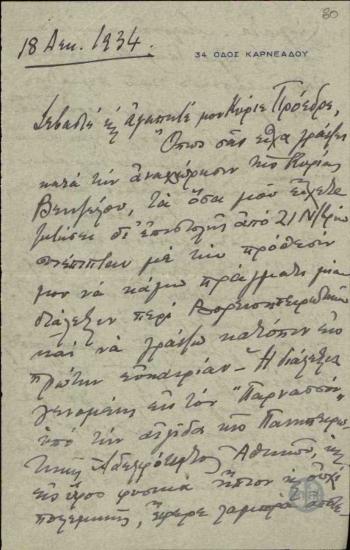 Επιστολή του Γ.Μελά προς τον Ε.Βενιζέλο σχετικά με την απήχηση διάλεξής του για την Βόρειο Ήπειρο στον 