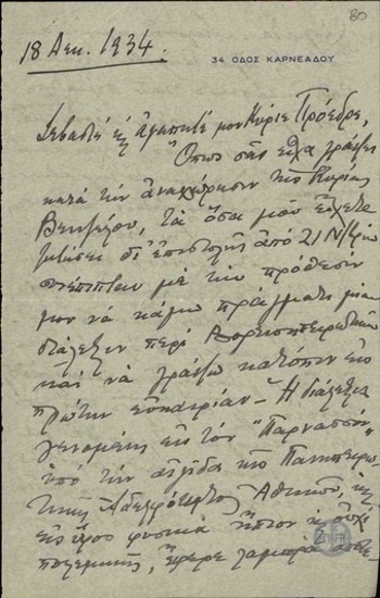 Επιστολή του Γ.Μελά προς τον Ε.Βενιζέλο σχετικά με την απήχηση διάλεξής του για την Βόρειο Ήπειρο στον 