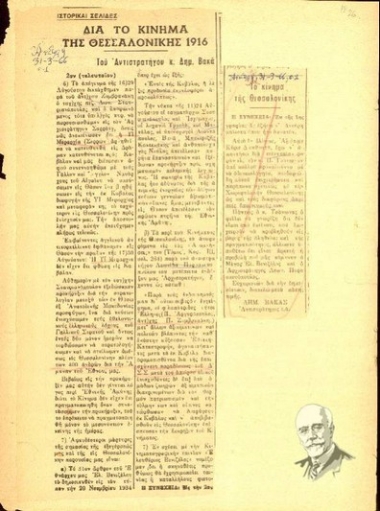Ιστορικαί Σελίδες: Δια το Κίνημα της Θεσσαλονίκης 1916