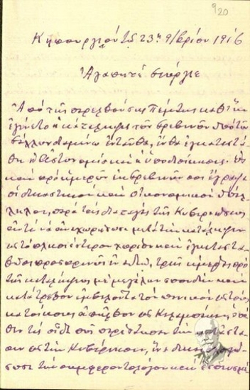 Letter by Sp. Efthymiadis to G. Bousios in which he describes the capture of Grevena by the french army and the neglect of duty on the public servants' behalf, who abandoned their posts and left.