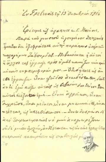 Letter by the Metropolitan of Grevena about the monks of Javorda, which are not disobedient to the Metropolitan.